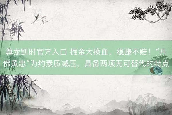 尊龙凯时官方入口 掘金大换血，稳赚不赔！“丹佛黄忠”为约素质减压，具备两项无可替代的特点