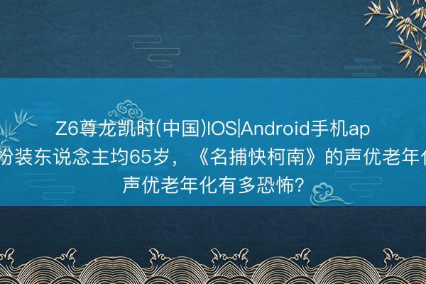 Z6尊龙凯时(中国)IOS|Android手机app下载 主